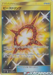 Beast Ring 062/050