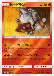 Heatran 007/050