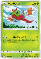 Yanma 001/066