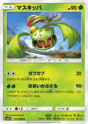 Carnivine 011/066