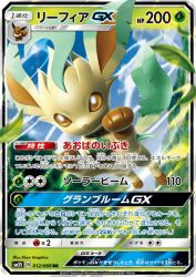 Leafeon-GX 012/066