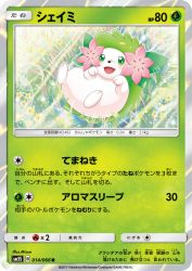 Shaymin 014/066