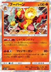 Magmortar 016/066