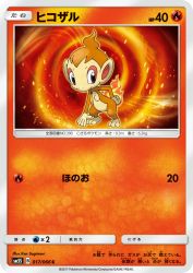 Chimchar 017/066