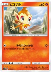Chimchar 018/066