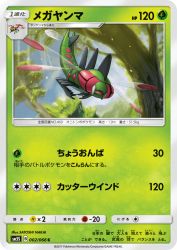 Yanmega 002/066