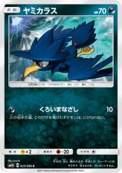 Murkrow 025/066
