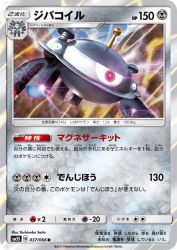 Magnezone 037/066