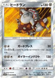 Heatran 042/066
