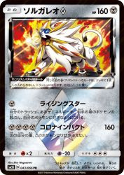 Solgaleo Prism Star 043/066
