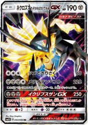 Dusk Mane Necrozma-GX 044/066