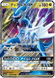 Dialga-GX 045/066