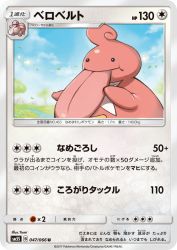 Lickilicky 047/066