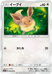 Eevee 048/066
