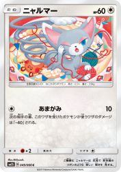 Glameow 049/066