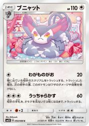 Purugly 050/066