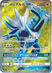 Dialga-GX 069/066