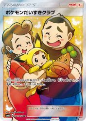 Pokémon Fan Club 071/066
