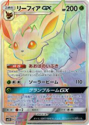 Leafeon-GX 073/066