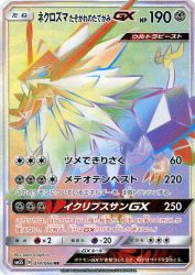 Dusk Mane Necrozma-GX 074/066