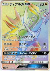 Dialga-GX 075/066