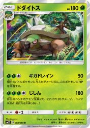 Torterra 008/066