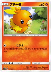 Torchic 011/066