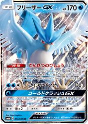 Articuno-GX 014/066