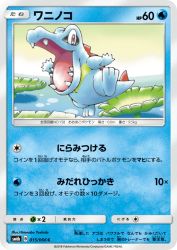 Totodile 015/066