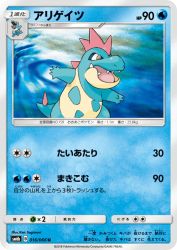 Croconaw 016/066