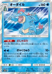 Feraligatr 017/066