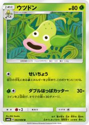 Weepinbell 002/066