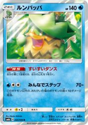 Ludicolo 020/066