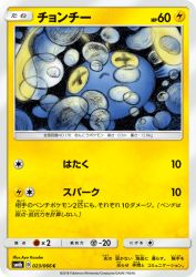 Chinchou 023/066