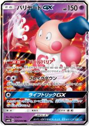 Mr. Mime-GX 025/066