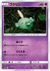 Gulpin 026/066
