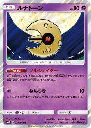 Lunatone 028/066