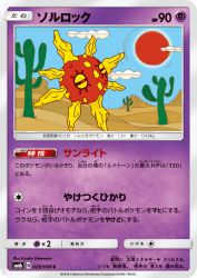 Solrock 029/066