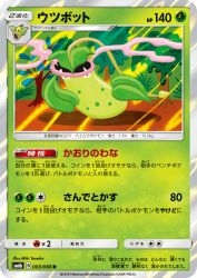 Victreebel 003/066