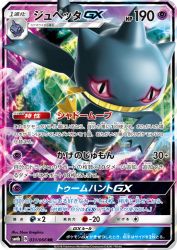 Banette-GX 031/066