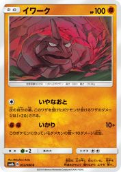 Onix 032/066