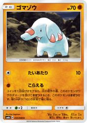 Phanpy 033/066