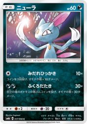 Sneasel 037/066