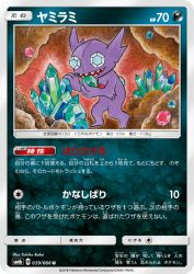 Sableye 039/066