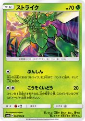 Scyther 004/066
