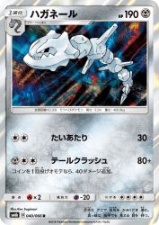 Steelix 040/066