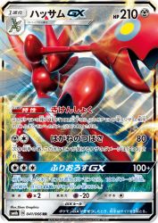 Scizor-GX 041/066