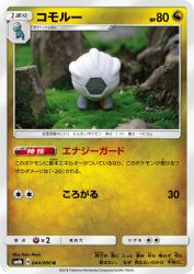 Shelgon 044/066