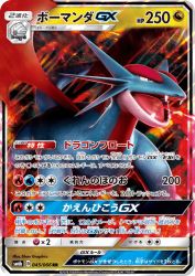 Salamence-GX 045/066