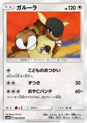 Kangaskhan 046/066